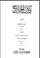 Kitab Al-Kharaj (Pajak Hasil Bumi) - Yahya Ibn Adam 