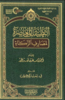 Implementasi Modern Pendistribusian Zakat