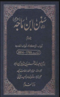 Syarh Sunan Ibn Majah: Bab Zakat