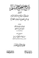 Syarh Sahih Muslim: Bab Zakat, Infak, Sedekah